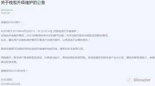 4月26號，寶二爺郭宏才發微博稱：我們在收購aoex過程中，對其在盡職調查中發現交易所運行中有諸多問題，決定取消對aoex的收購。請交易所刪除關于“寶二爺100%全資收購”的公告！