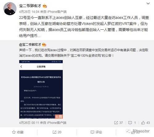 有用戶聯系寶二爺郭宏才，郭說無法聯系到創始人，沒有投資。