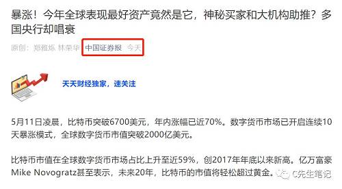 中國證券報此言一點都不夸張。自今年2月以來，比特幣價格已翻倍，如果從去年最低點來算，漲幅則超130%。成為全球范圍內表現最好的資產。把排在第2位的美國紐約商業交易所的汽油期貨合約（年內上漲51%）遠遠地甩開了。