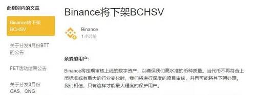 幣安稱，做出下架決定源于，在最近的評估中發現，BCH SV未能在團隊履行承諾、開發活動的水平和質量、網絡/智能合約穩定性、對定期盡職調查要求的回應、不道德/詐騙行為的跡象等方面滿足幣安的標準。幣安的說法顯然過于籠統，難以服眾。