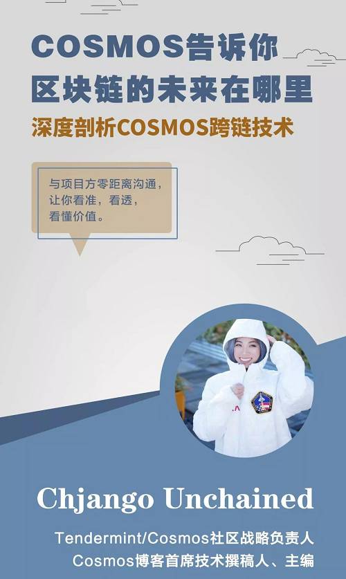 Chjango為大家介紹了Cosmos的最新動態，包括IBC進展、Cosmos Hub和Cosmos SDK的改進、Ethermint以及以太坊peg zone的一些情況。