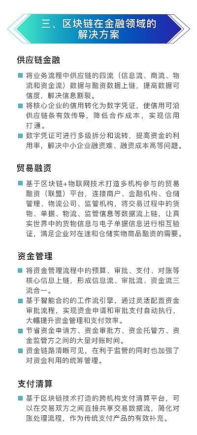 工行發布《區塊鏈金融應用發展白皮書》